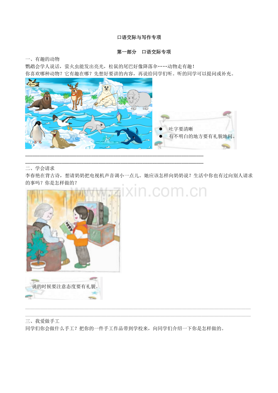 部编版二年级上册口语交际与写作专项练习题.doc_第1页