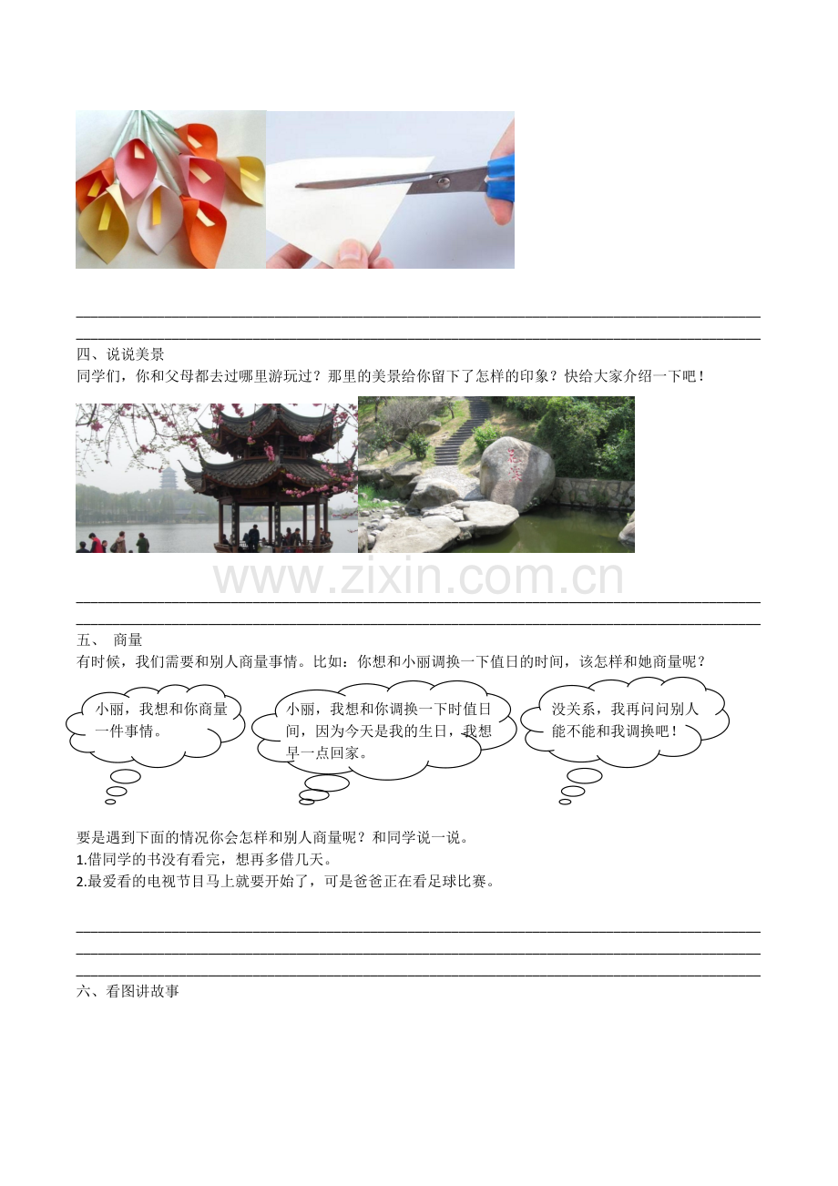 部编版二年级上册口语交际与写作专项练习题.doc_第2页