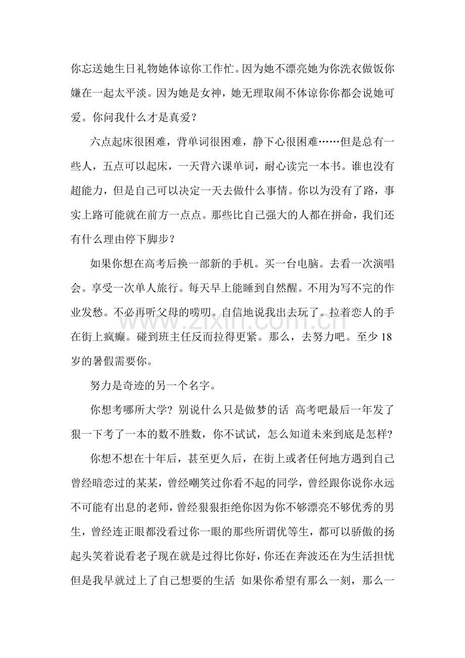 毕业班学生必看.doc_第2页