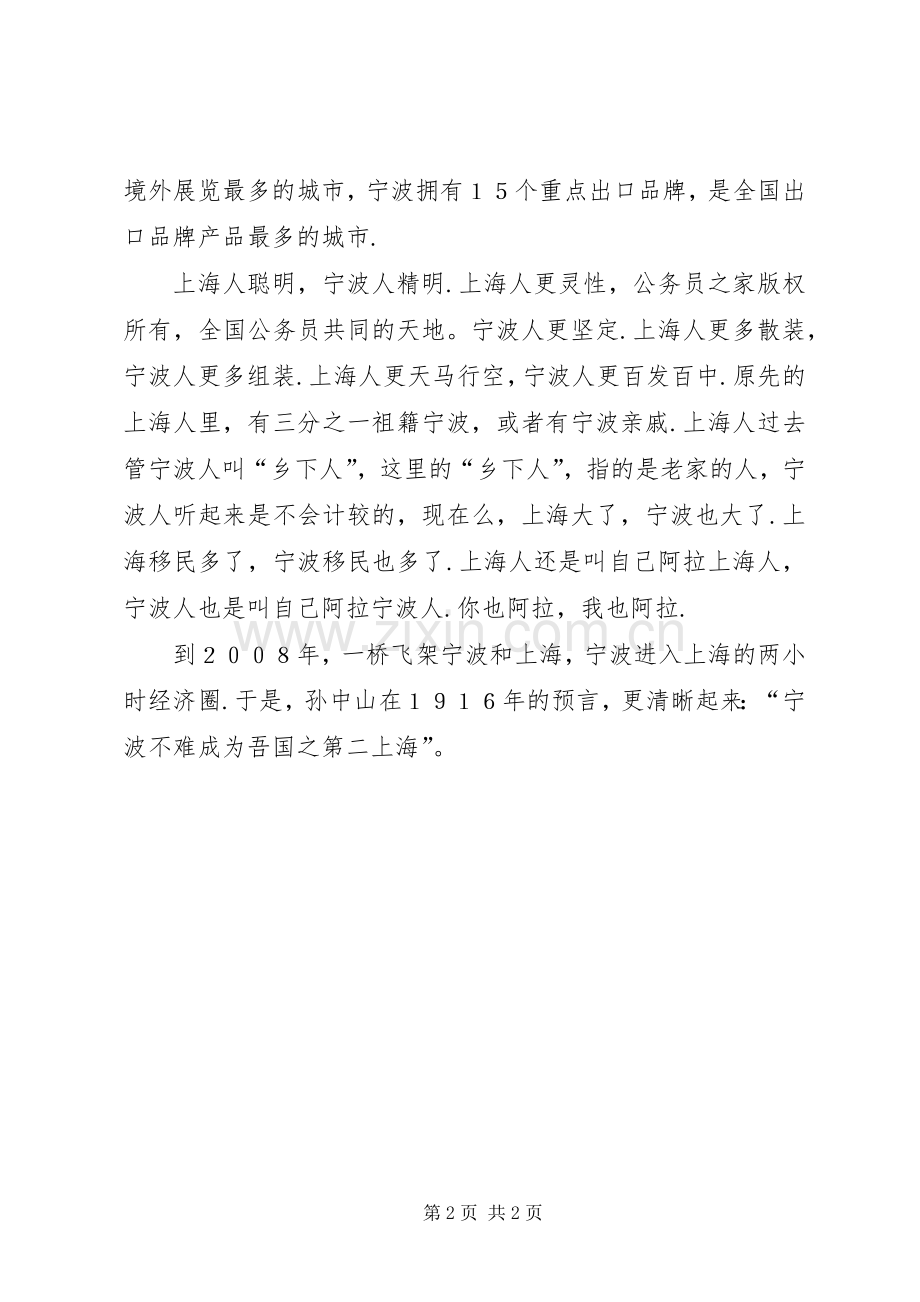 读《走进宁波》有感.docx_第2页
