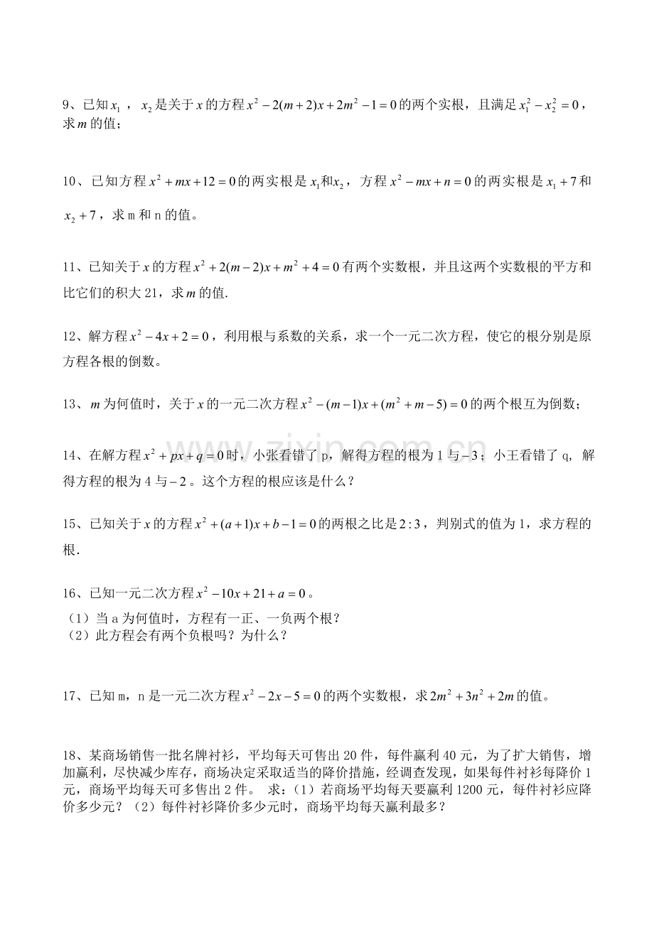 根与系数关系习题1.doc_第2页