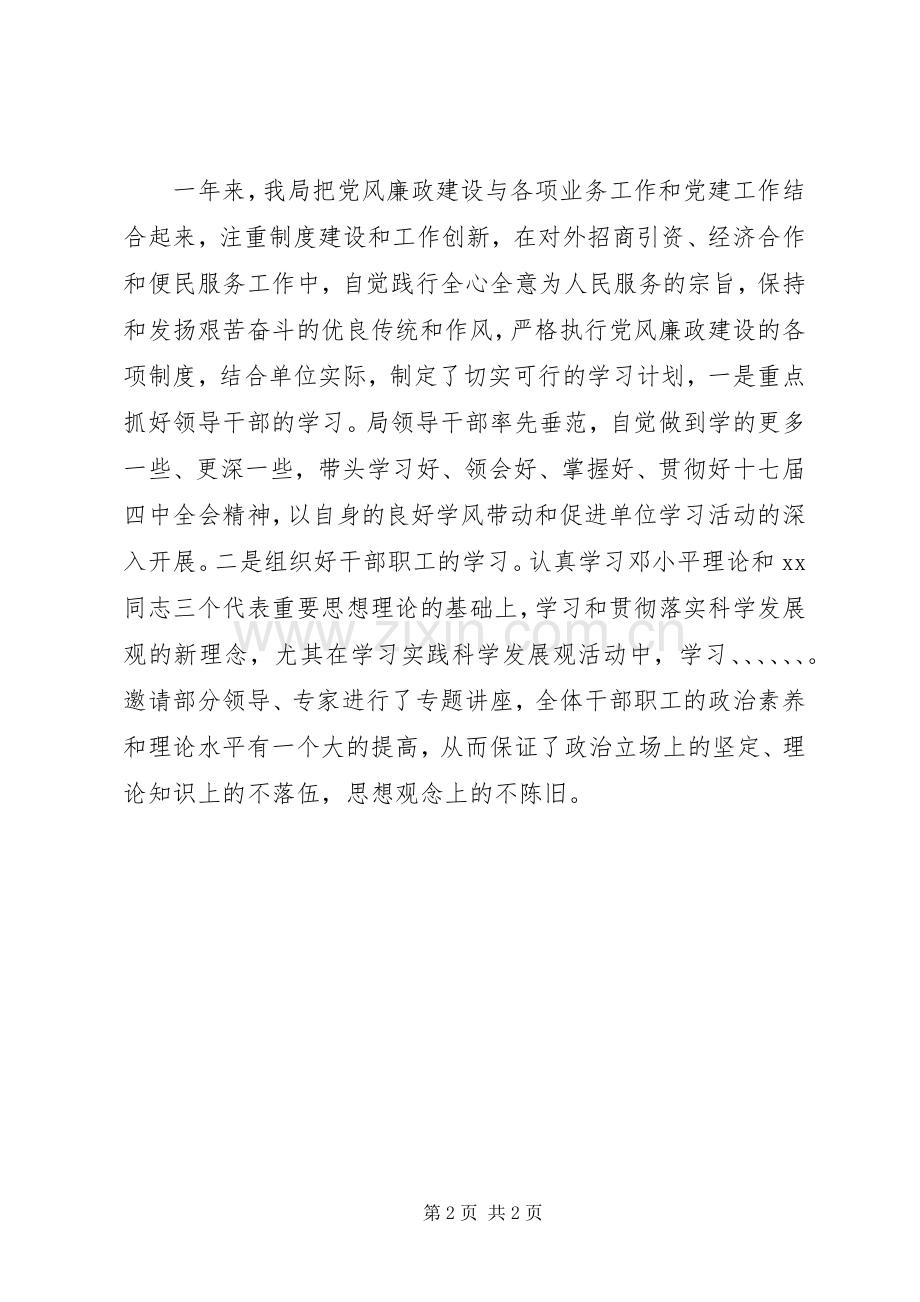招商局党风廉政建设述职报告.docx_第2页