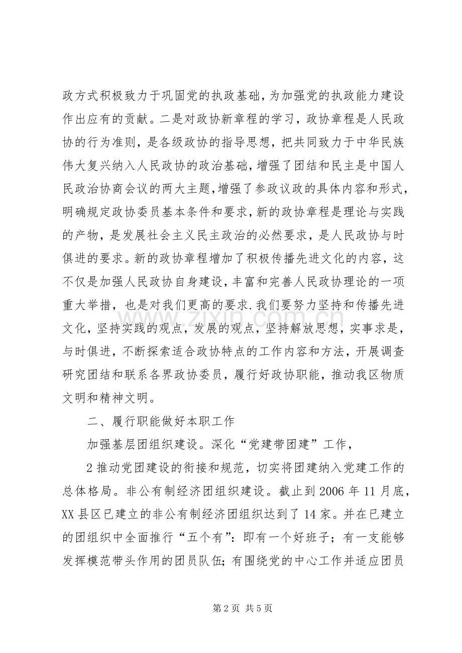 团委书记政协委员述职报告.docx_第2页