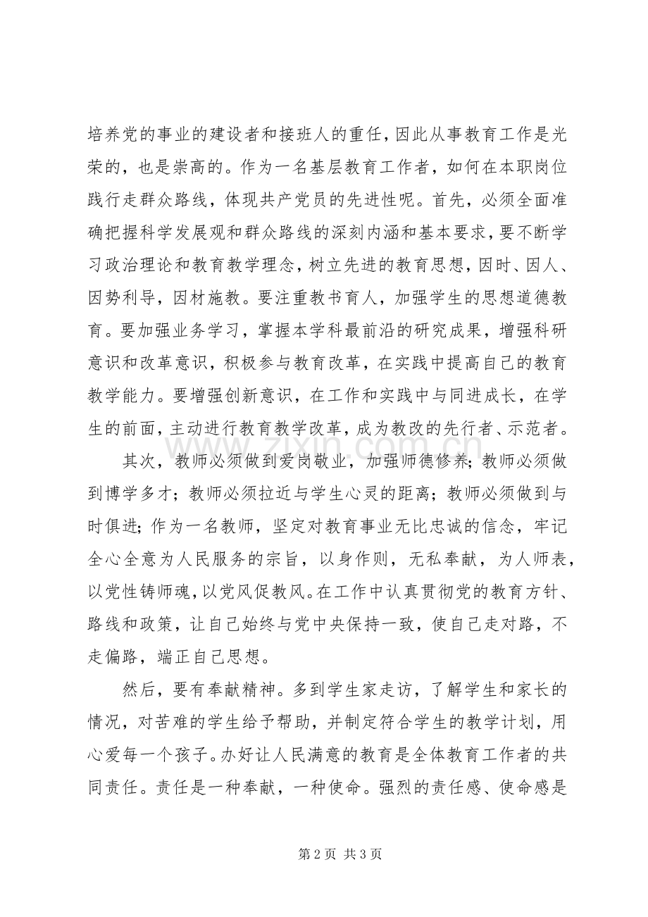 群众路线学习心得体会张生宏.docx_第2页