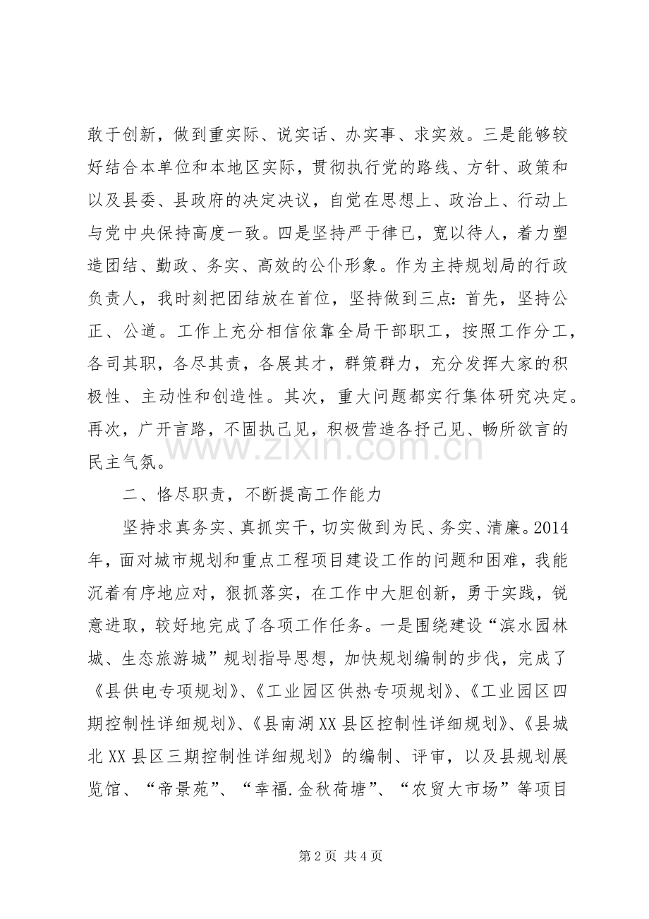 规划局局长个人述职述廉报告.docx_第2页