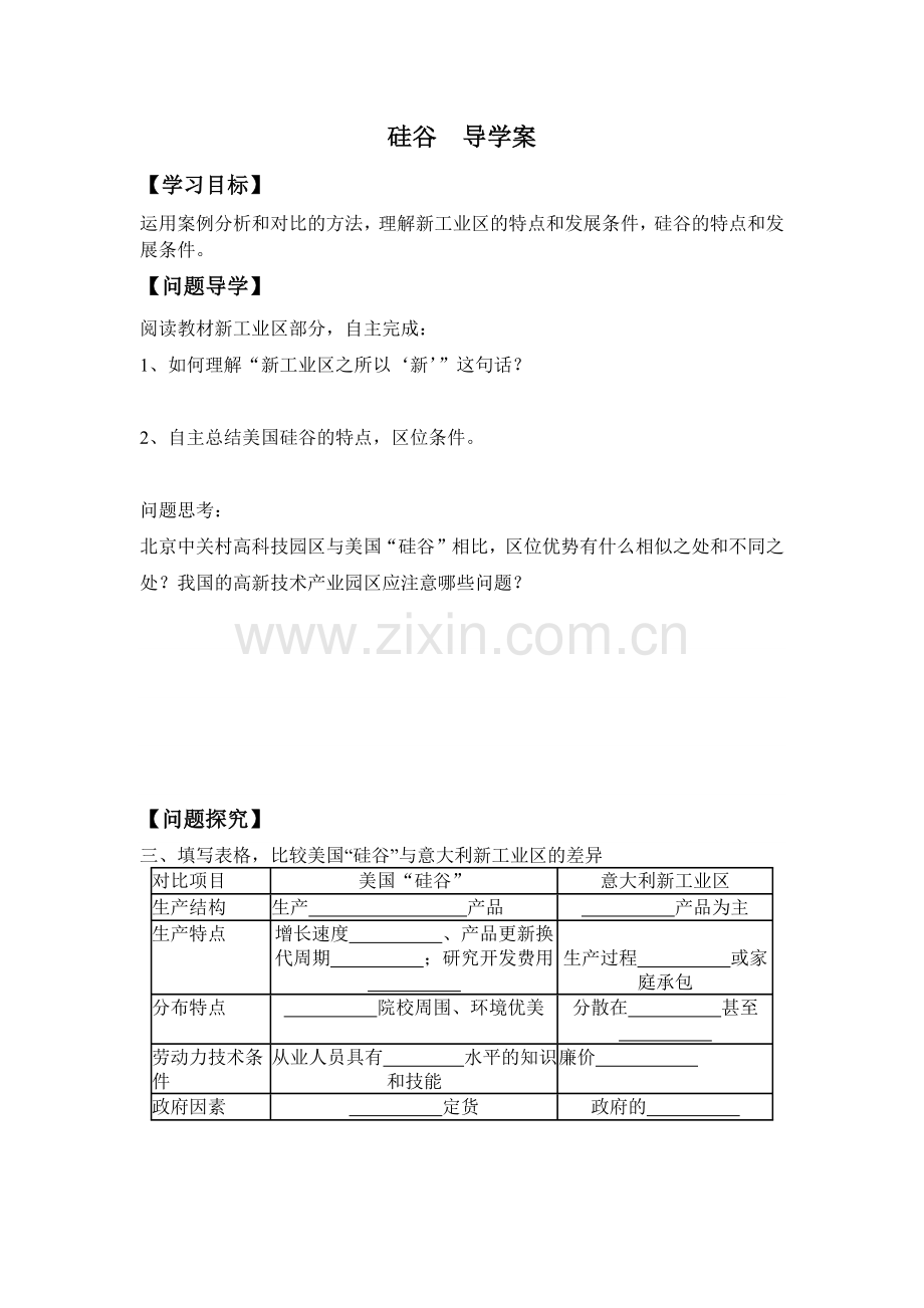 专栏：“硅谷”.docx_第1页