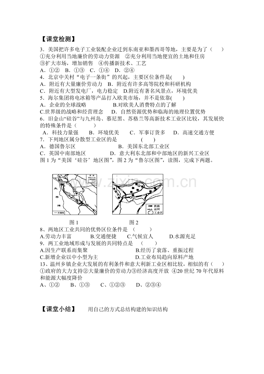 专栏：“硅谷”.docx_第2页