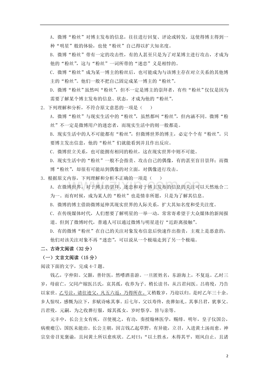 河北省正定中学2012-2013学年高二语文下学期第三次月考试题新人教版.doc_第2页