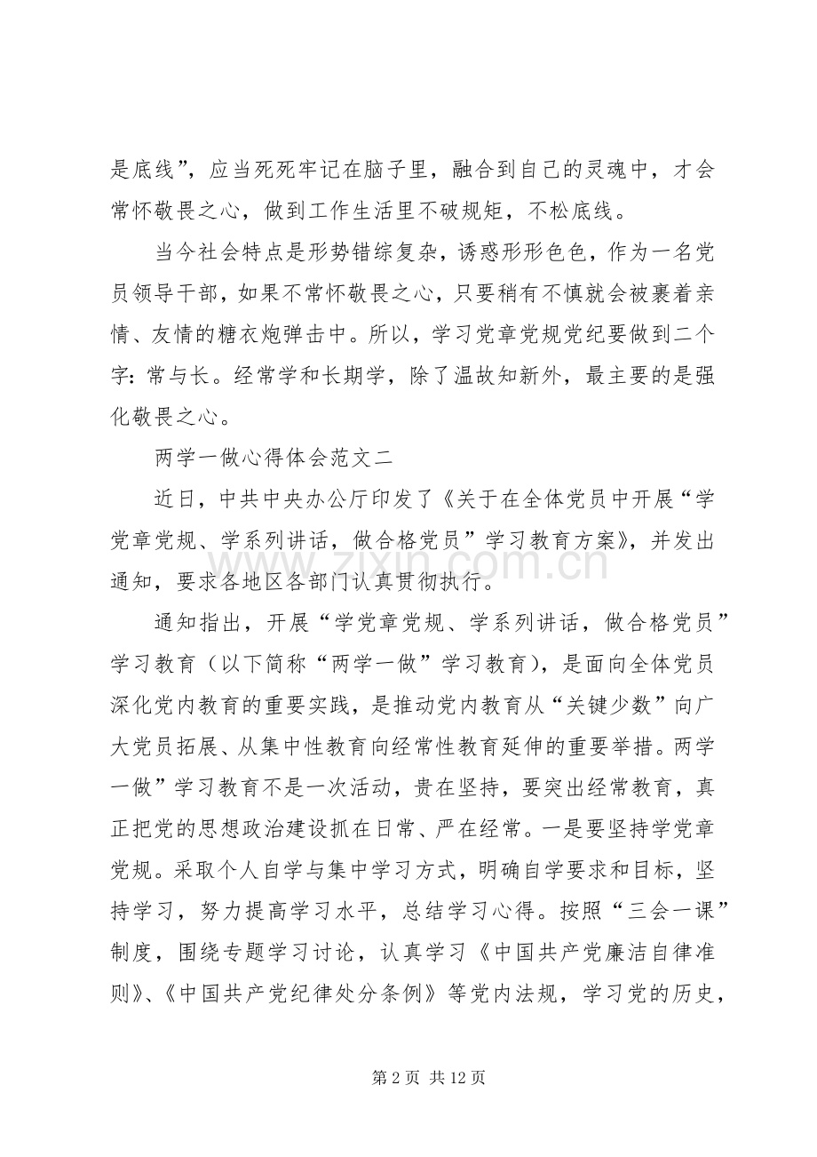 篇一：两学一做心得体会两篇.docx_第2页