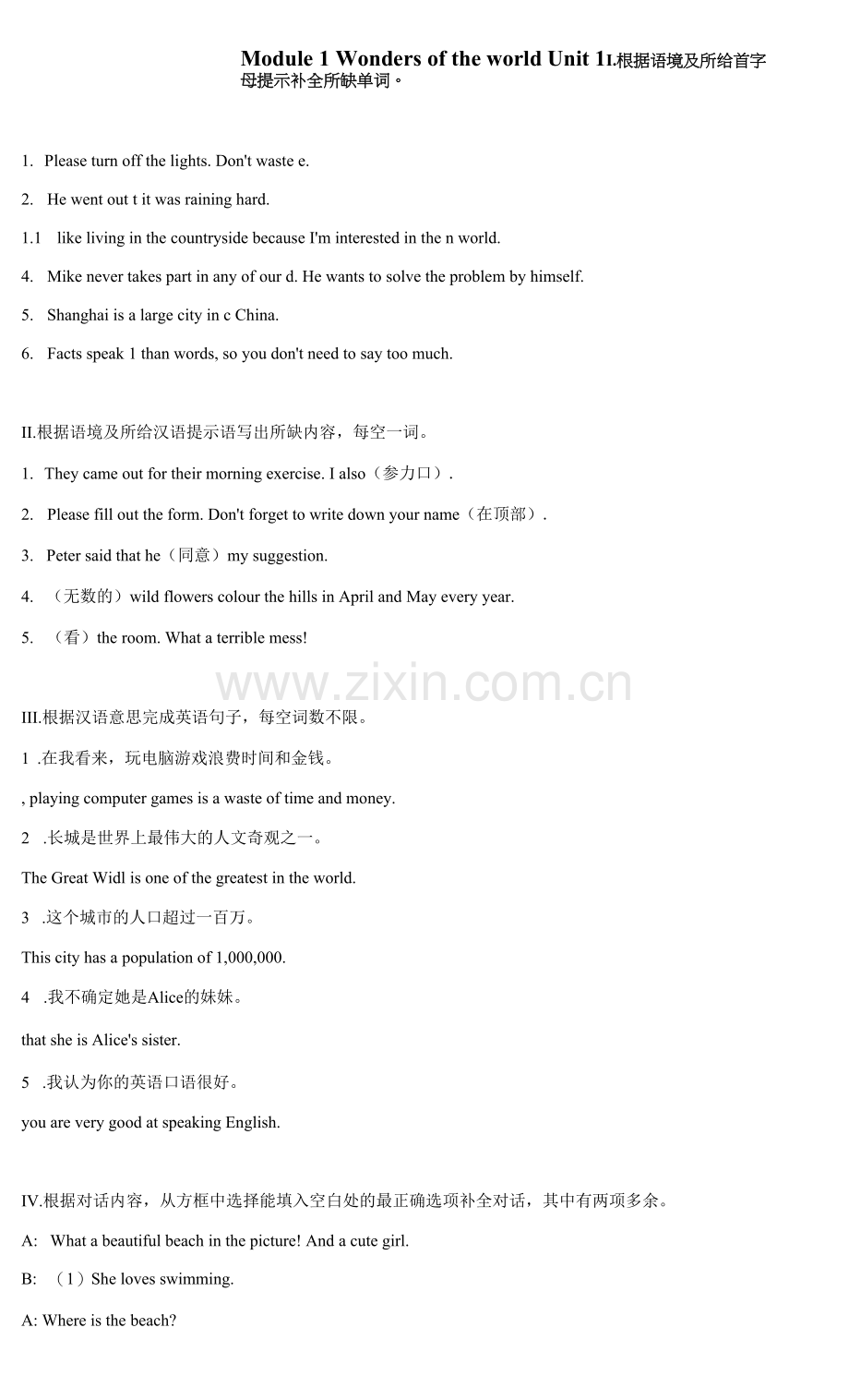 Module-1--Wonders-of-the-world---Unit-1-练习题-学年外研版英.docx_第1页