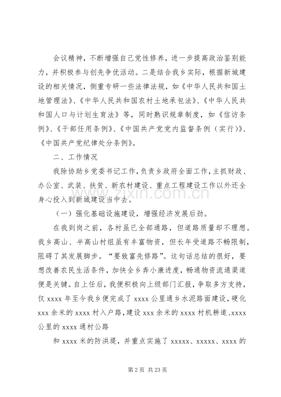乡长述职报告(多篇).docx_第2页