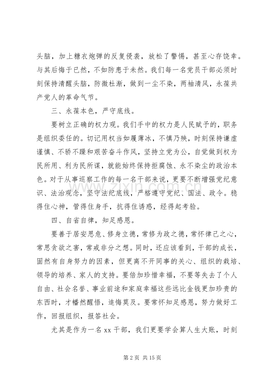 20XX年观看党校廉政警示教育心得体会大全.docx_第2页