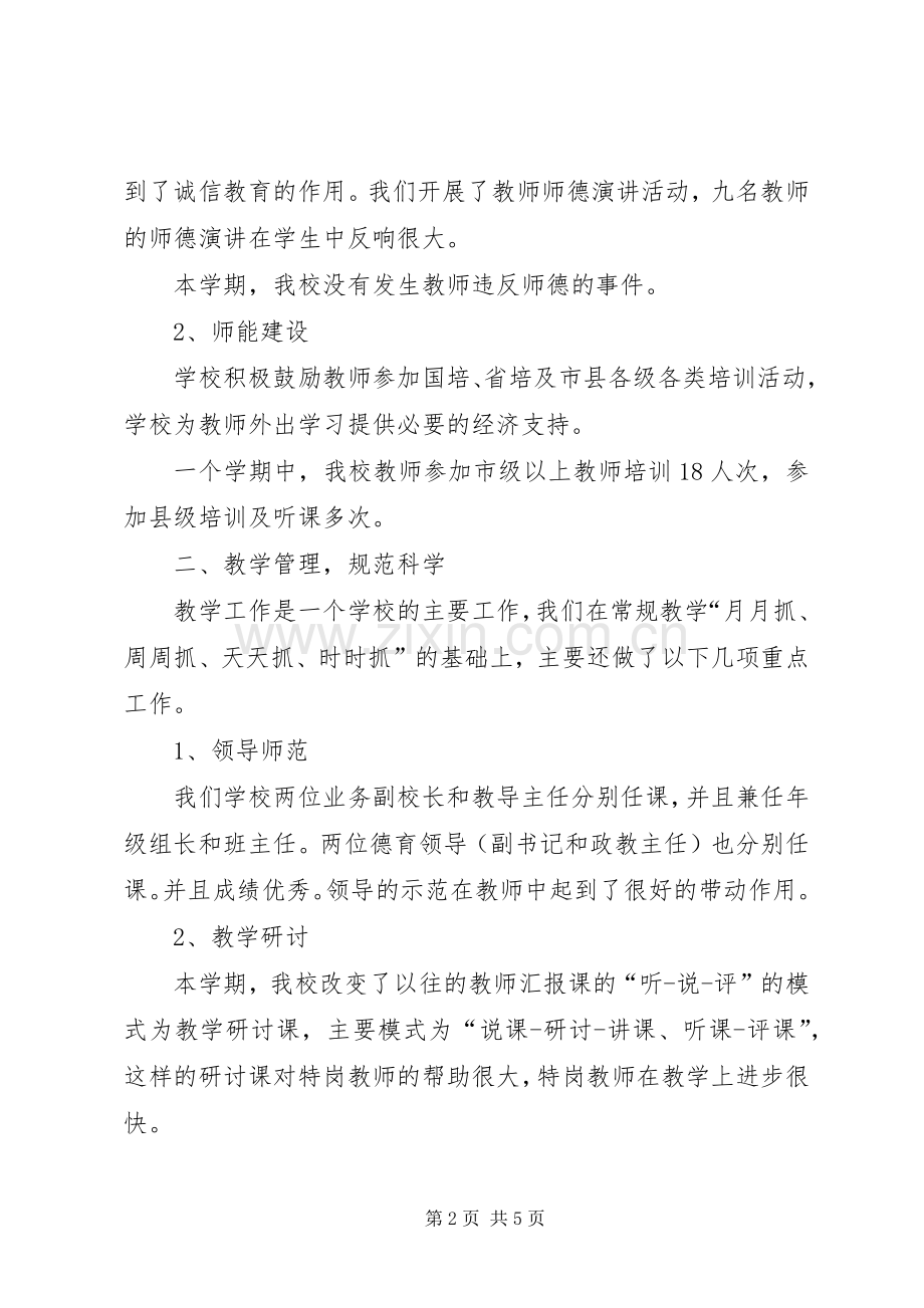 第二学期校长述职报告.docx_第2页