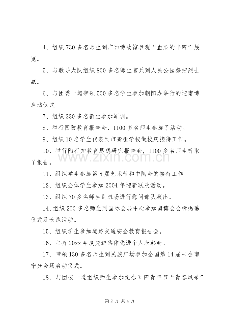 学生科科长年度个人述职报告范文.docx_第2页