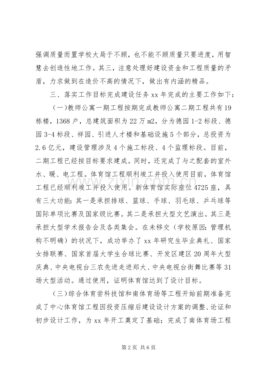 学校副书记述职述廉报告.docx_第2页