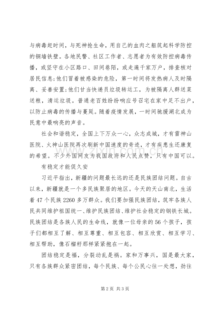 XX年“三个教育在先”活动优秀心得体会.docx_第2页