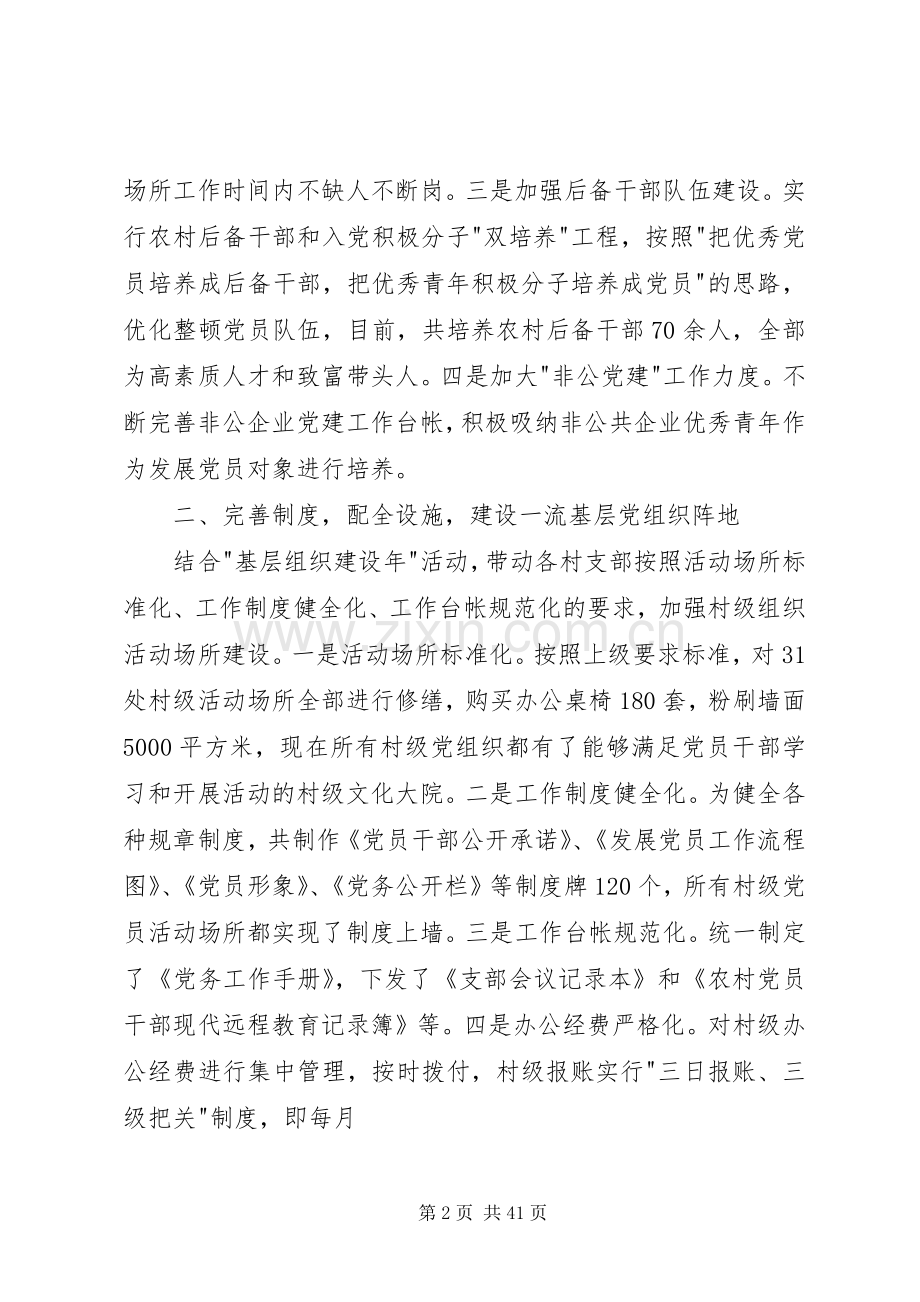 XX党委书记抓党建工作个人述职报告大全.docx_第2页
