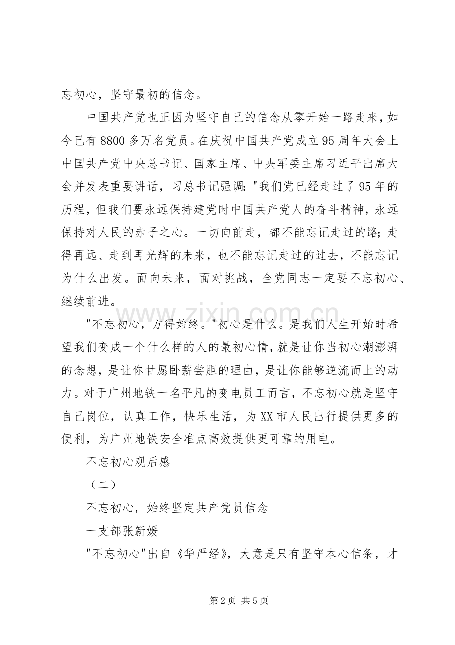 不忘初心观后感.docx_第2页