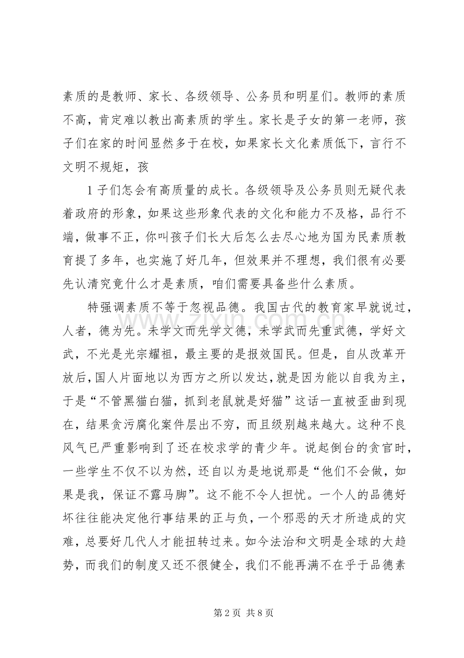 学习规范办学行为心得体会三篇(十分实用).docx_第2页