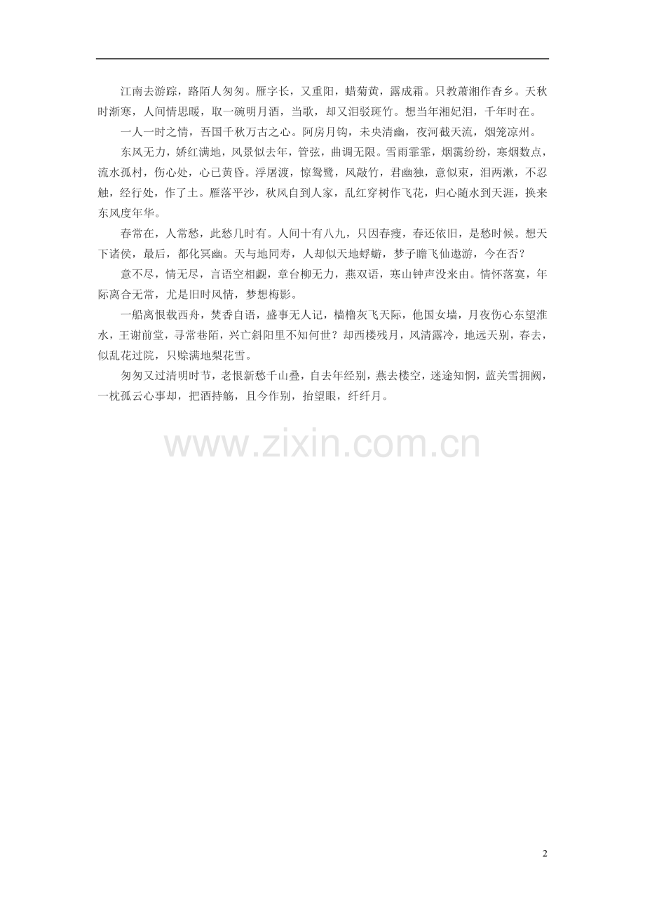 高中语文-江南一曲作文素材.doc_第2页