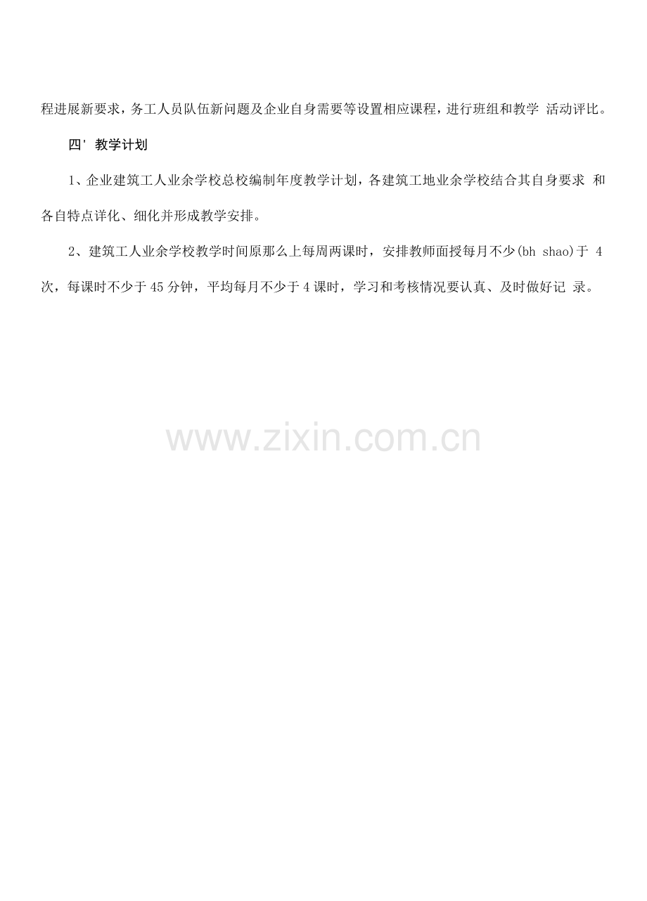 C1-6-2业校章程及管理制度.docx_第2页