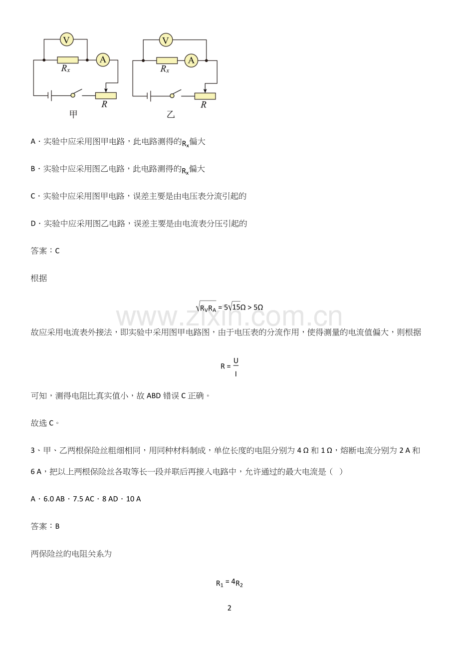 2023人教版带答案高中物理必修三第十一章电路及其应用微公式版高频考点知识梳理.docx_第2页