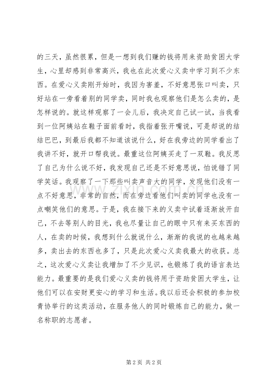 爱心义卖感想体会.docx_第2页