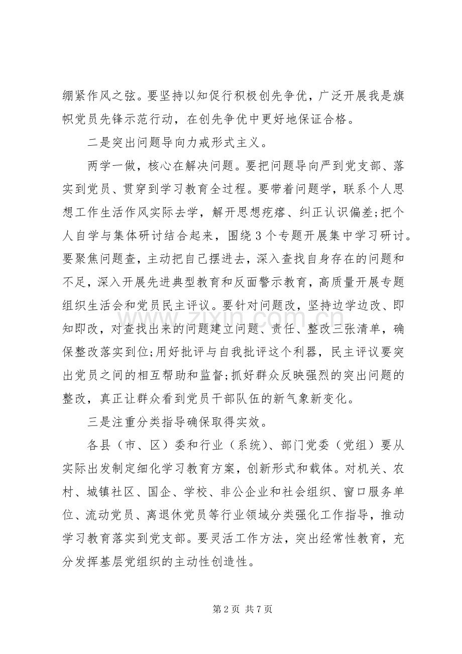 党员践行四讲四有的心得体会.docx_第2页