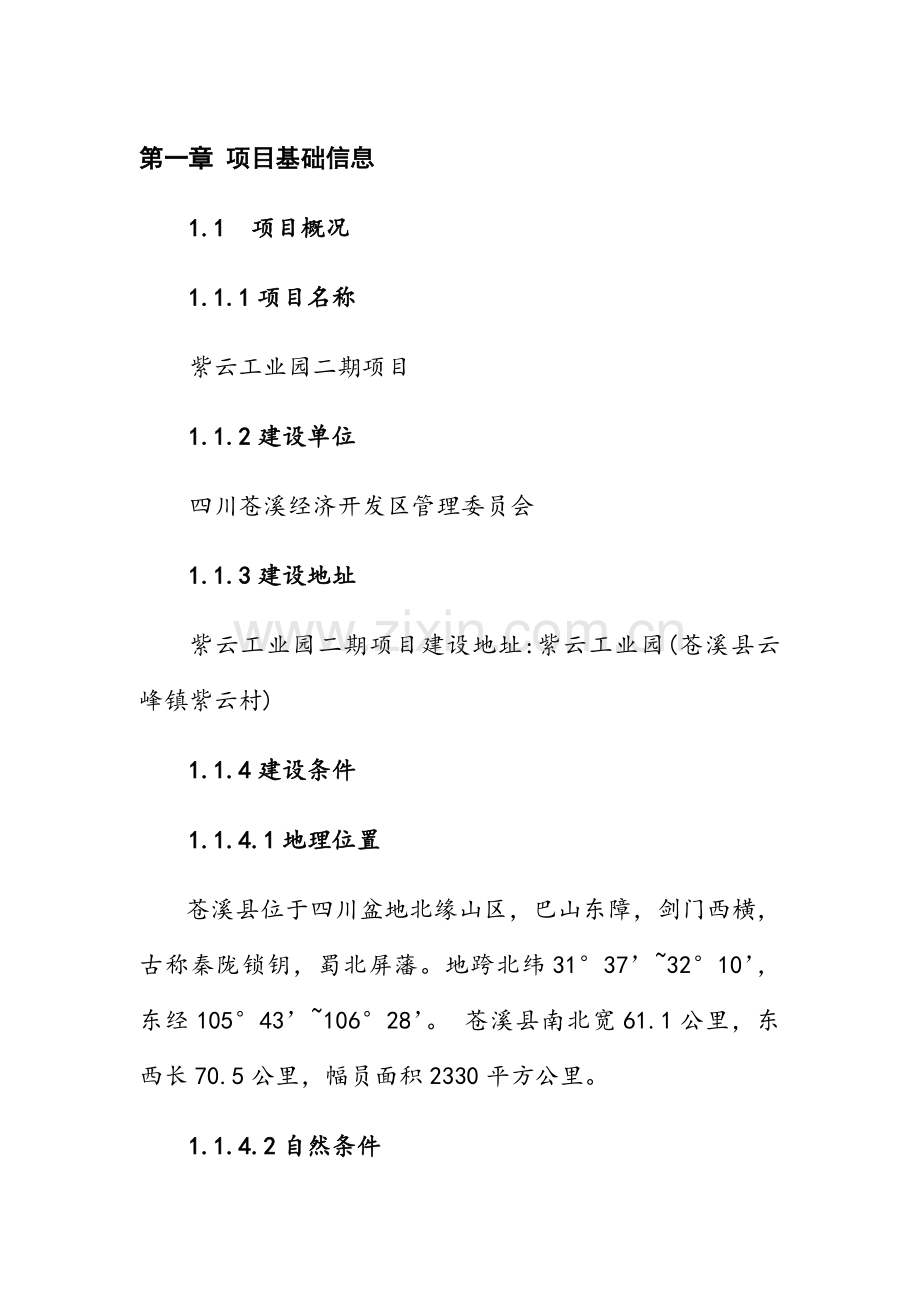 (新)基础信息.doc_第1页