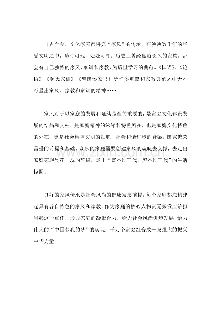 有着良好家风的家庭或家族.doc_第2页