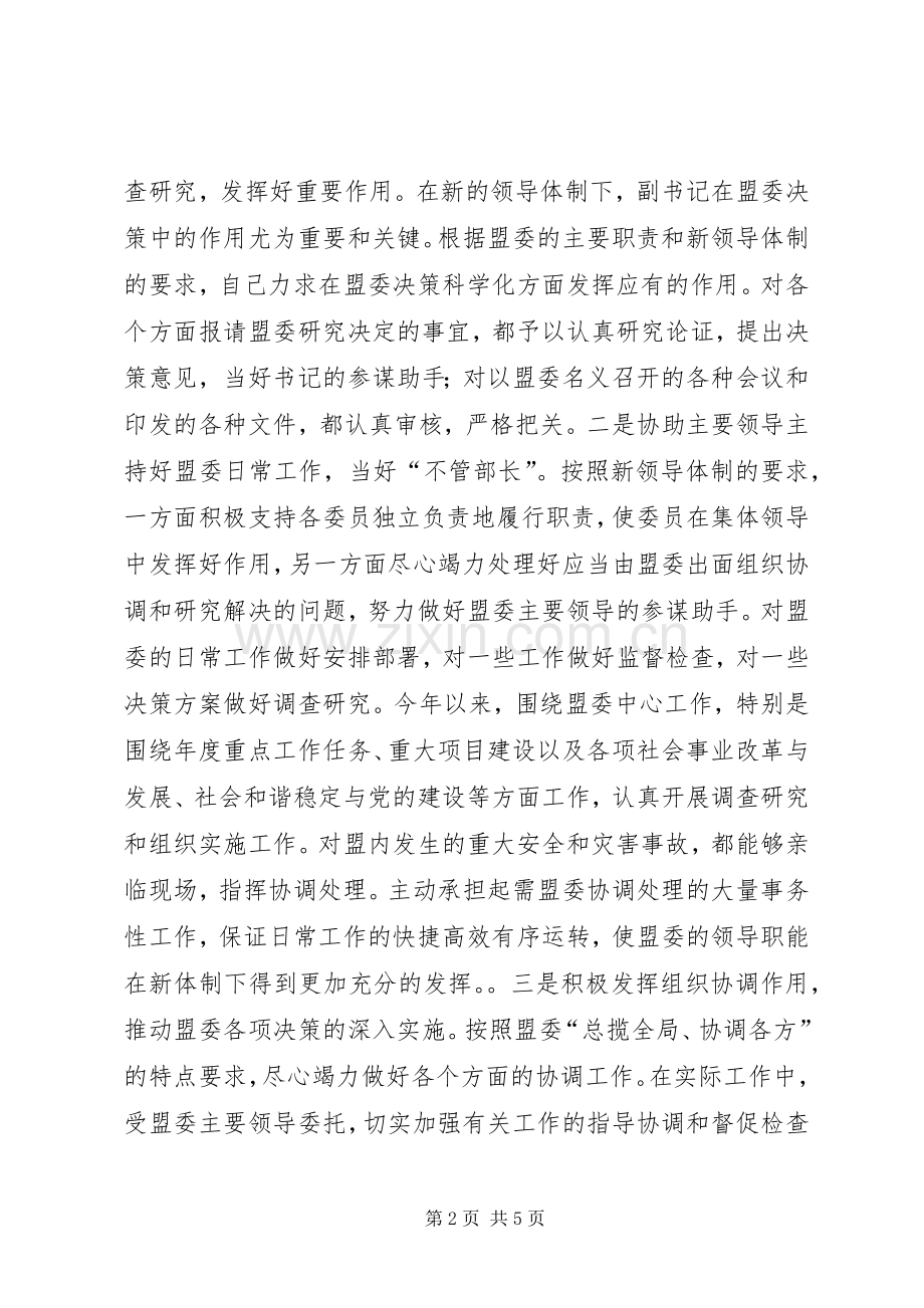 盟委副书记述职报告.docx_第2页