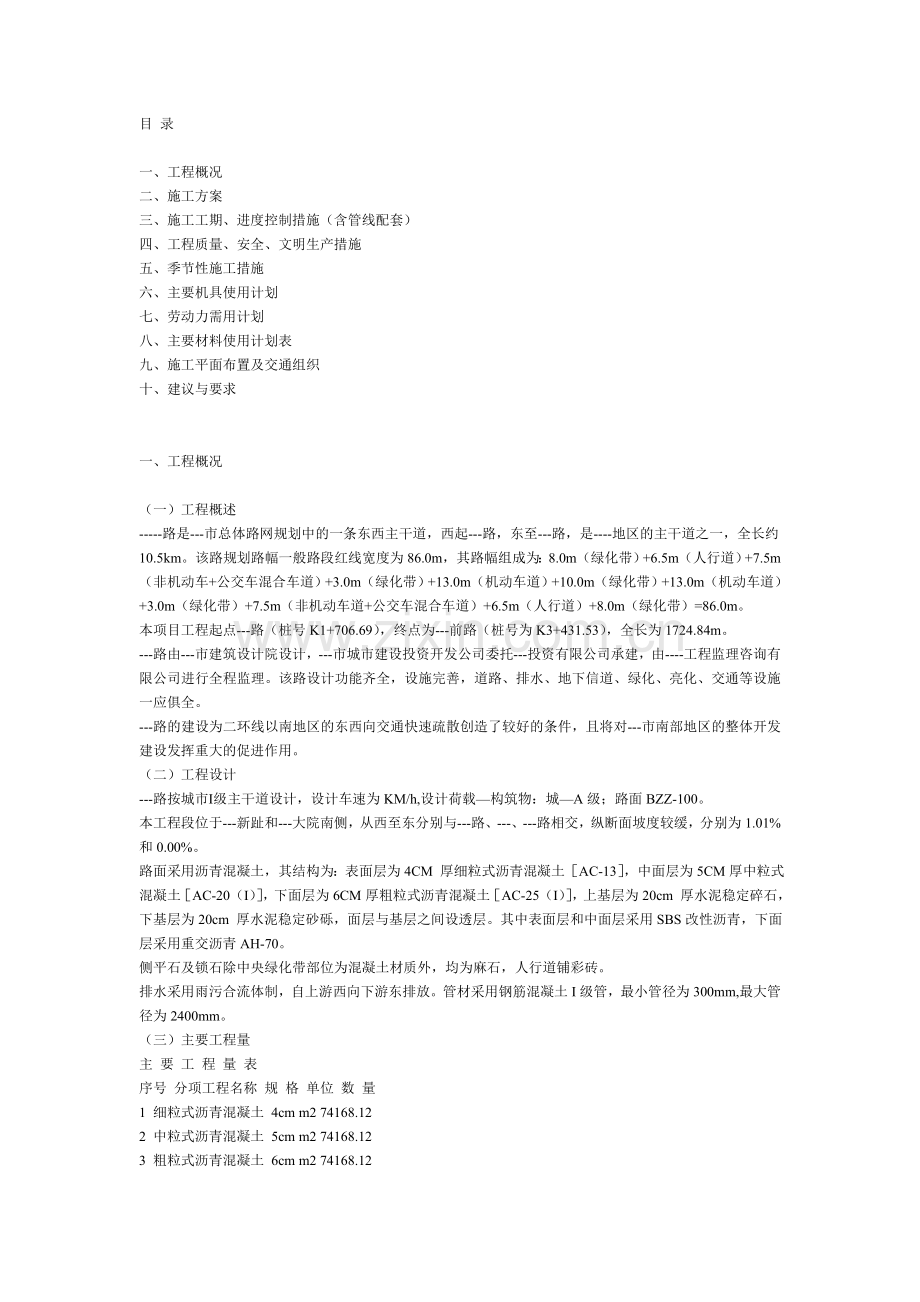 道路工程-1.doc_第1页