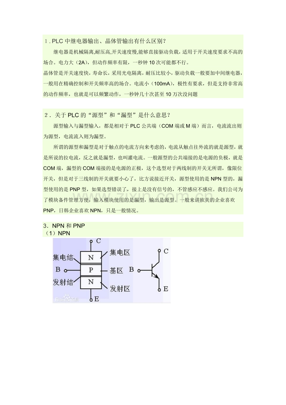 PLC常用知识扫盲.docx_第1页