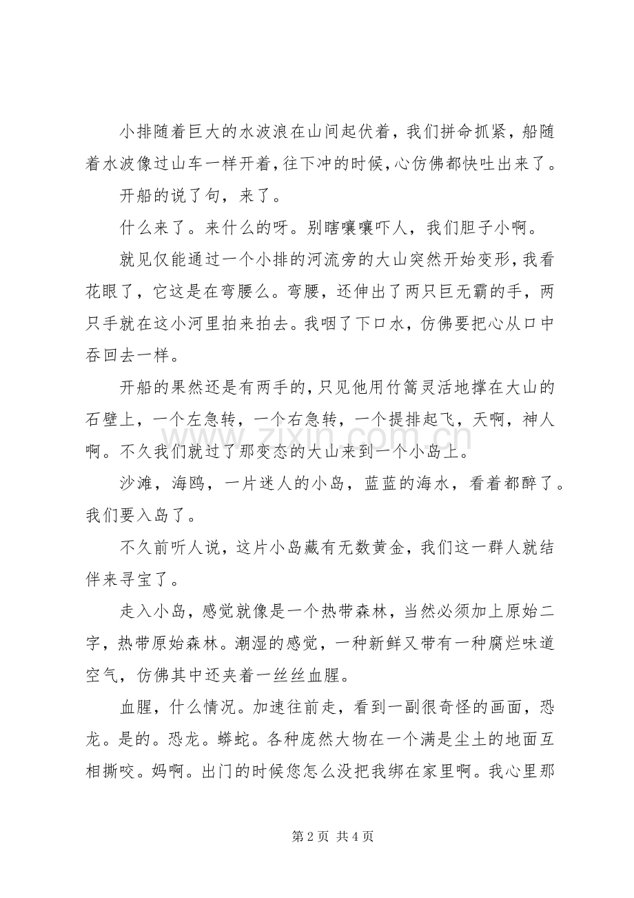 南柯美梦——《盗墓笔记》读后感.docx_第2页