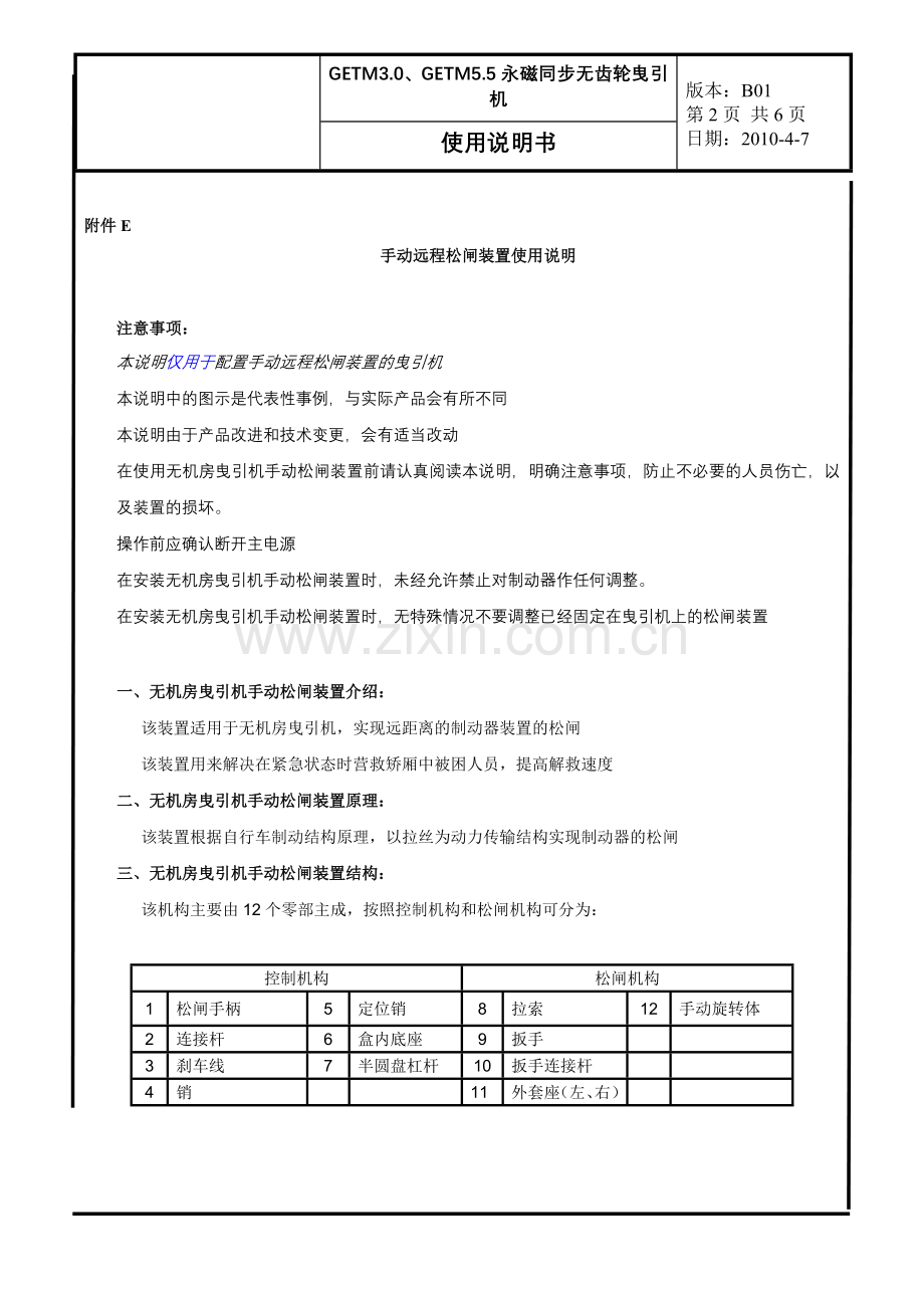 松闸说明.doc_第2页