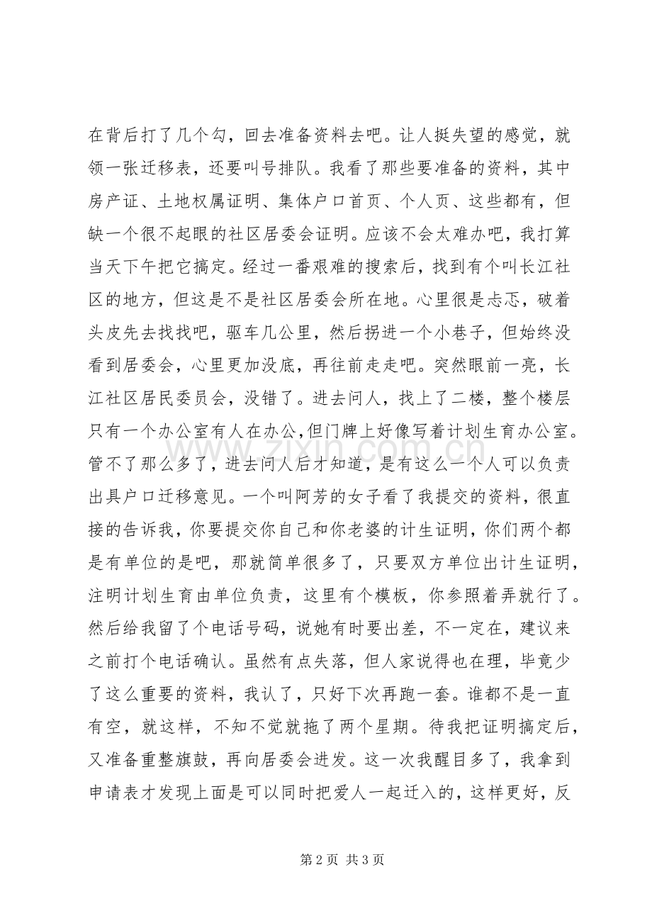群众路线体会-坚持走群众路线不要回头.docx_第2页