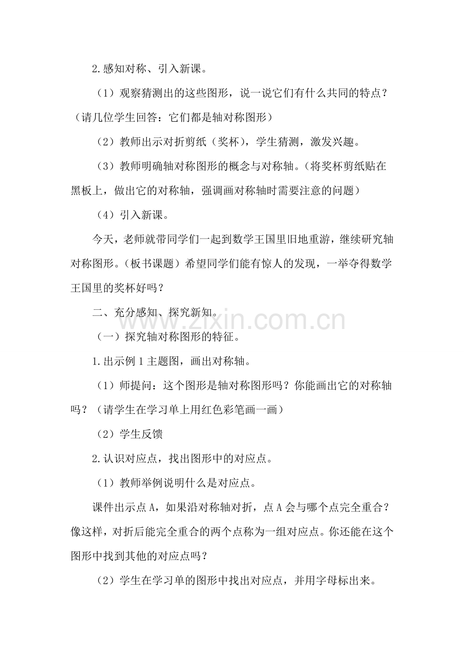 人教2011版小学数学四年级《轴对称》教学设计.doc_第2页