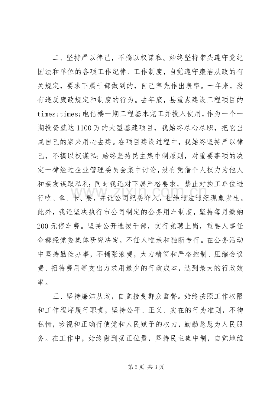 某县电信公司党委书记述职述廉报告.docx_第2页