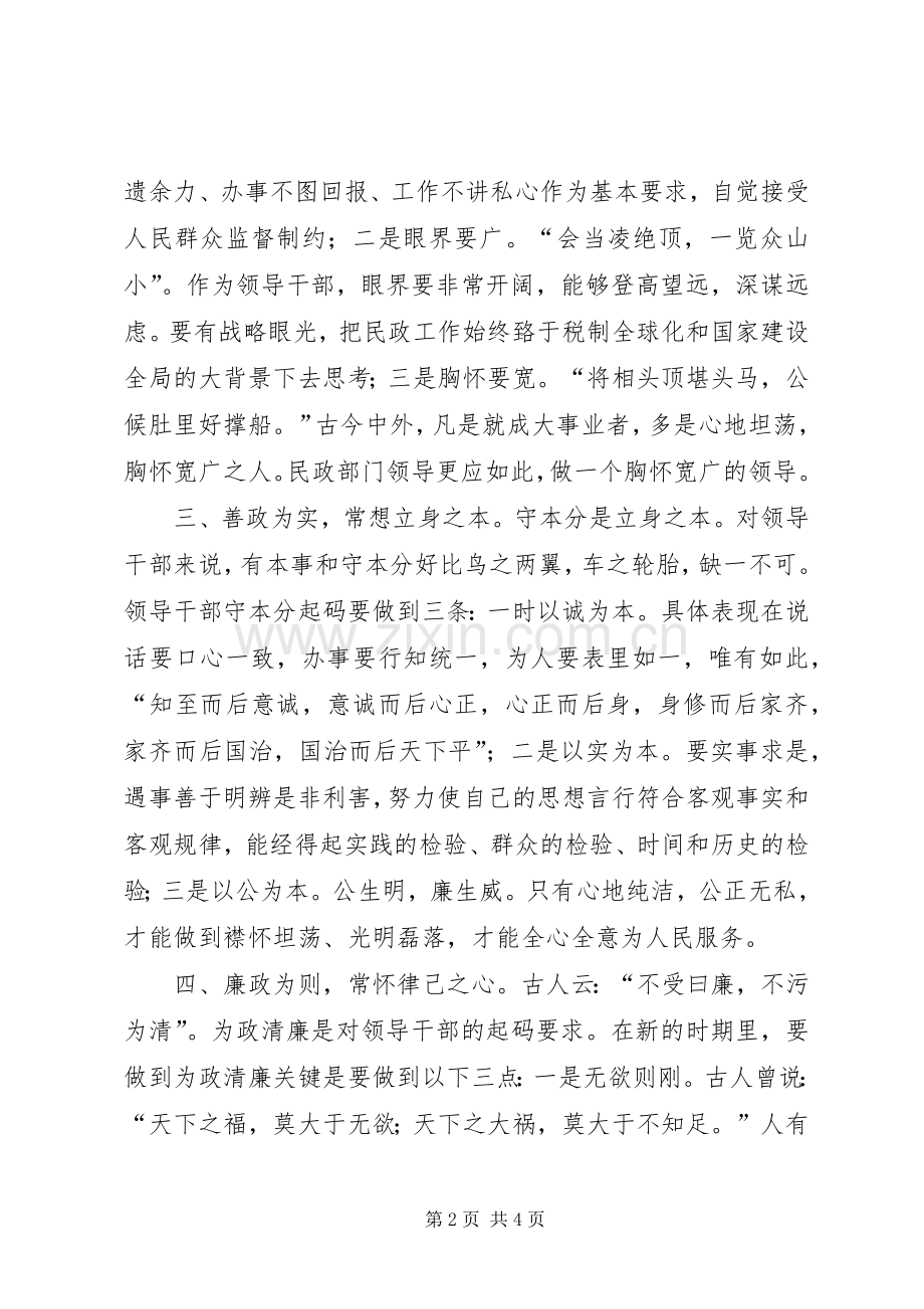 党风廉政宣教月心得体会.docx_第2页