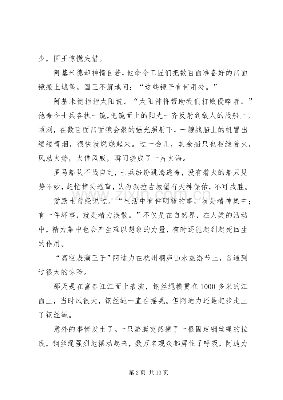 《精力集中的牛顿》的读后感.docx_第2页