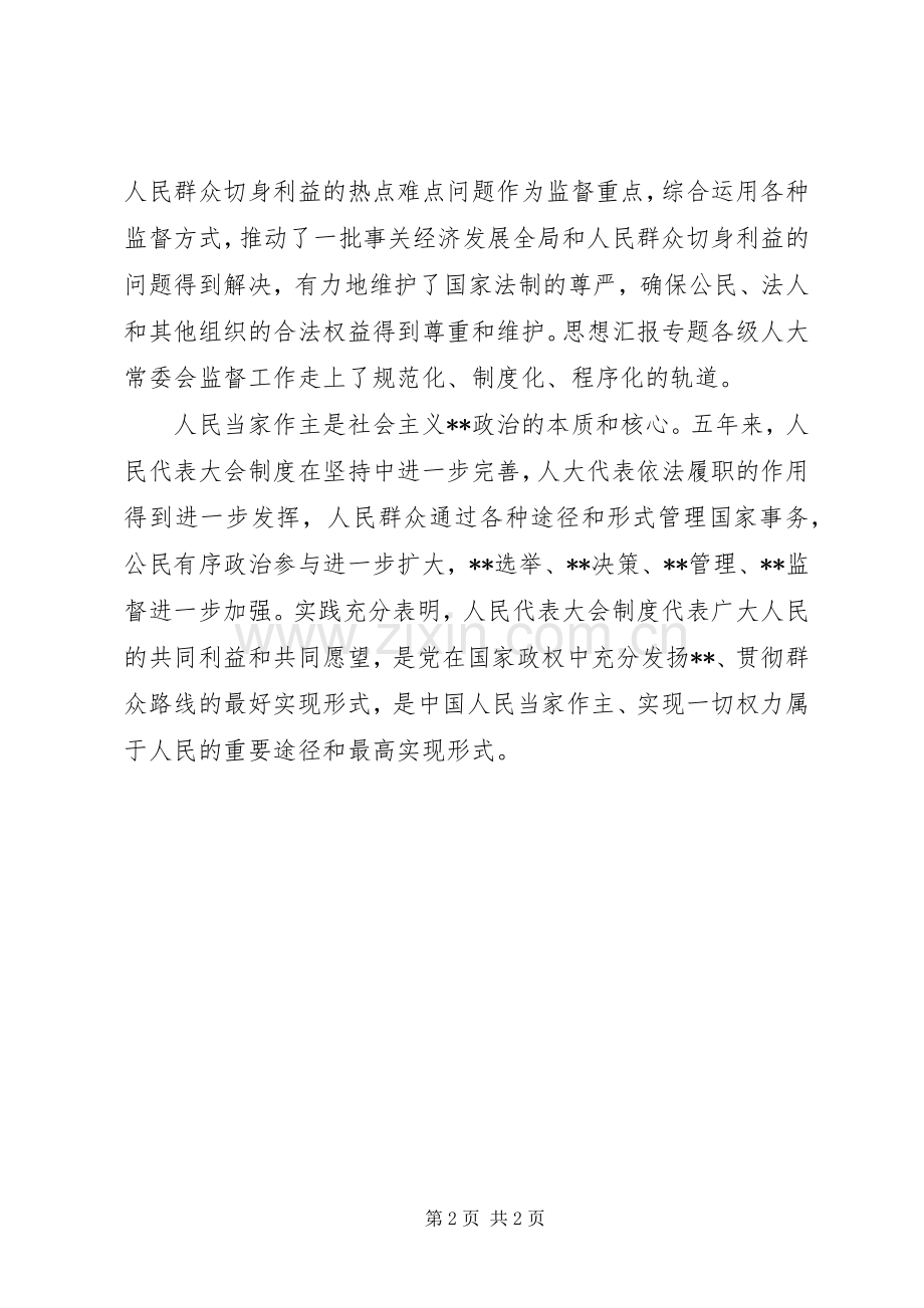 优秀心得体会范文：学习十七届二中全会精神心得体会.docx_第2页