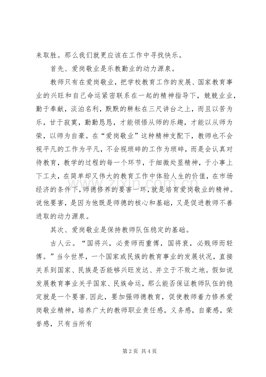 关于推进教育现代化心得体会.docx_第2页