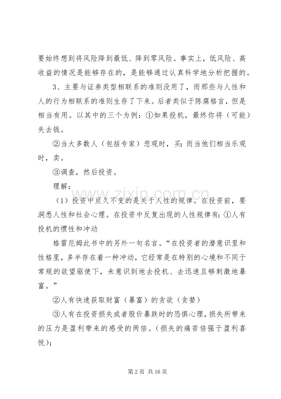 《聪明的投资者》读后心得.docx_第2页
