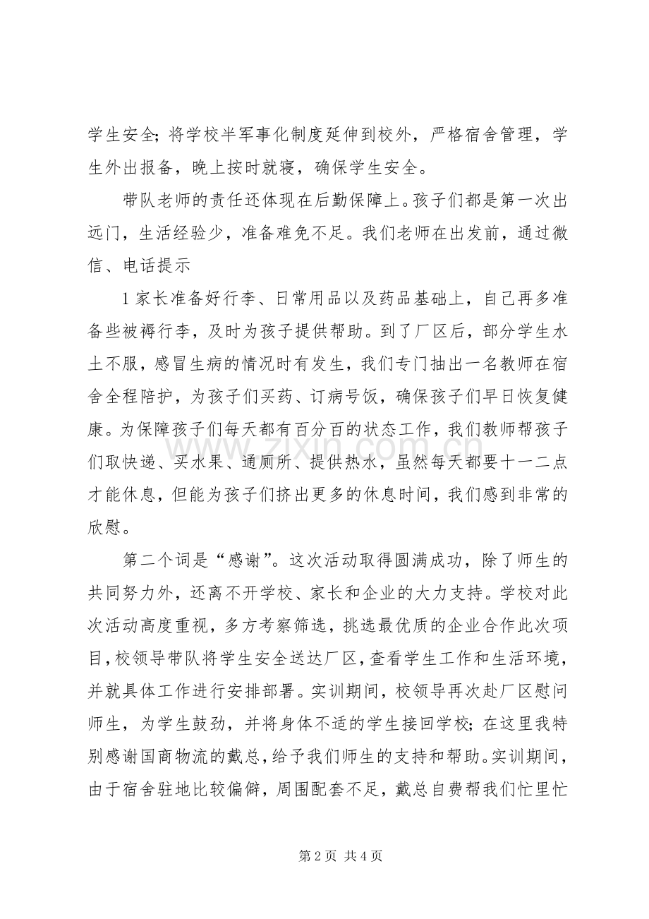 工学结合心得体会5篇.docx_第2页