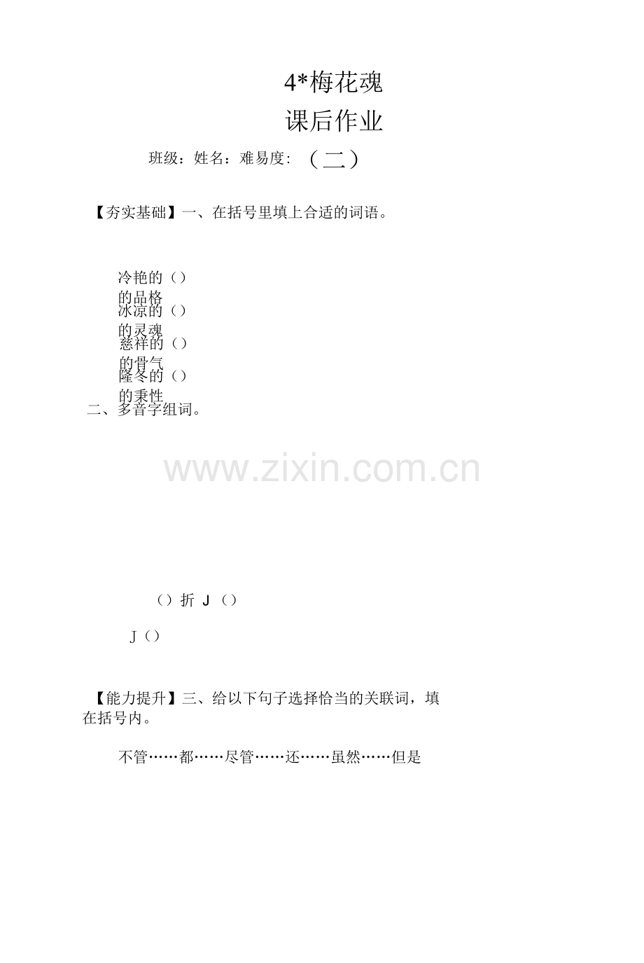 《梅花魂》-作业2.docx_第1页