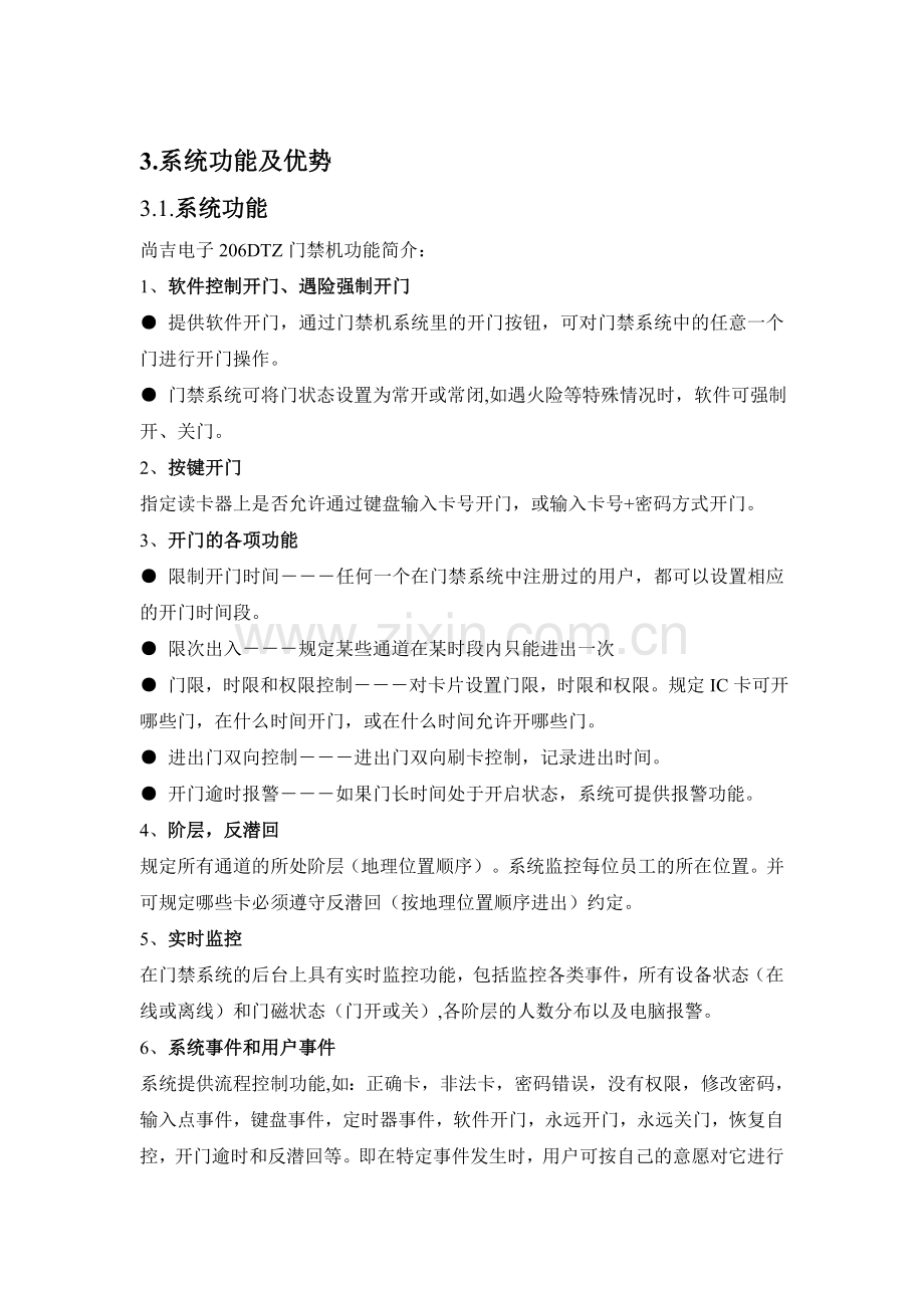 网络门禁系统.doc_第2页