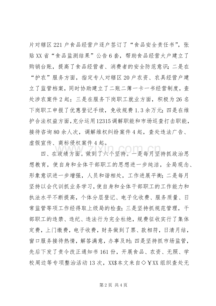 工商分局局长半年述职述廉报告.docx_第2页