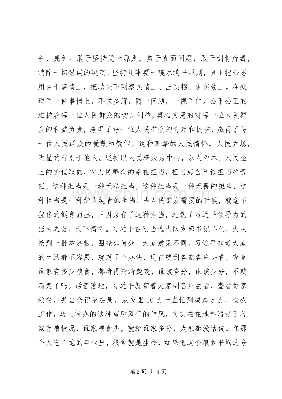 《梁家河》读后感征文：奋斗、修身与青春.docx_第2页