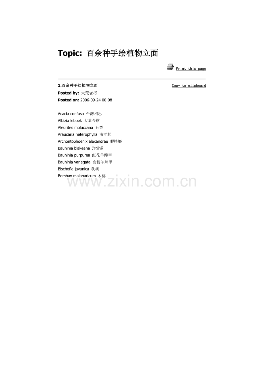手绘植物立面图.doc_第1页