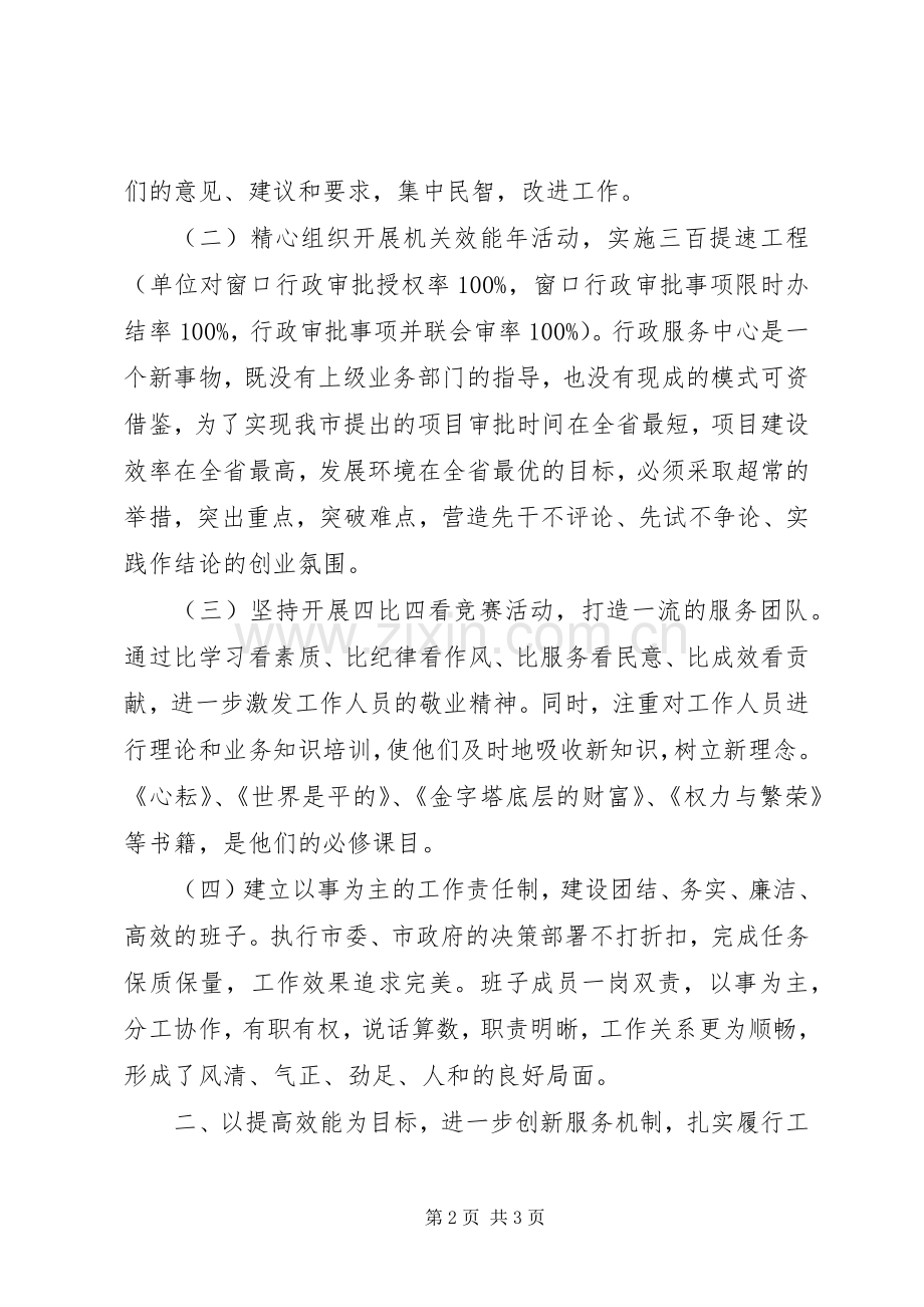 行政服务中心管委会XX年述职报告范文.docx_第2页